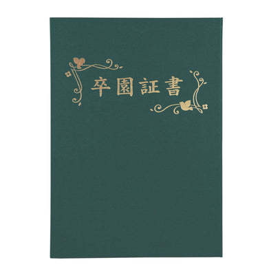 Certificate file Luxury cloth style A Green (Graduation certificate)01