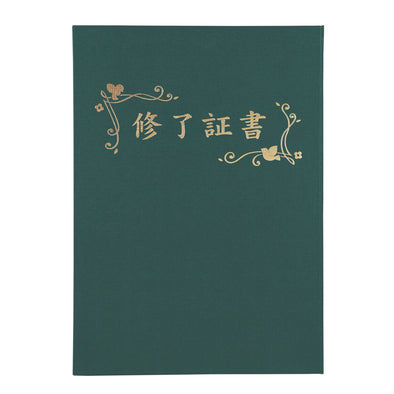 Certificate file Luxury cloth style A Green (Certificate of completion)01