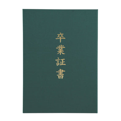 Certificate file Luxury cloth style A Green (Diploma)01
