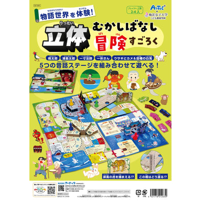3D Folk Tale Adventure Sugoroku01