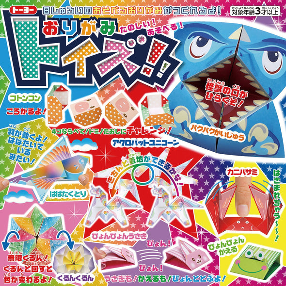 Origami toys!01