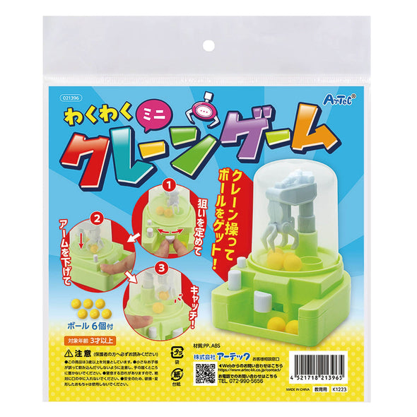 Exciting mini crane game01