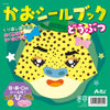 Kao Seal Book Animal01