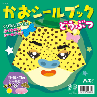 Kao Seal Book Animal01