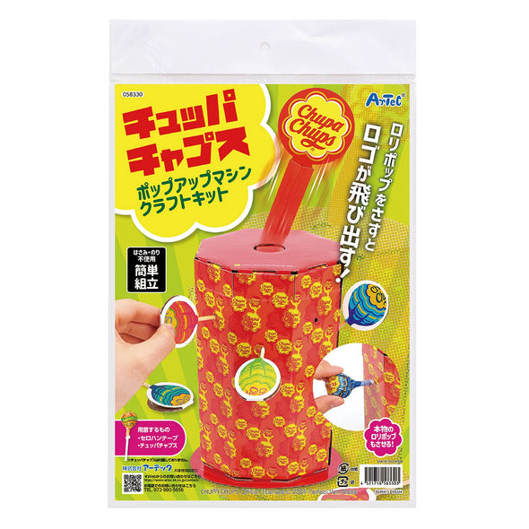 Chupathaps Pop-up Craft Kit04