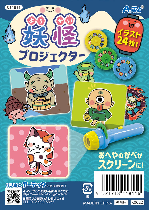 Youkai projector02