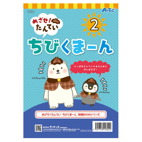 Aim! Tantei Chibi Bear 201