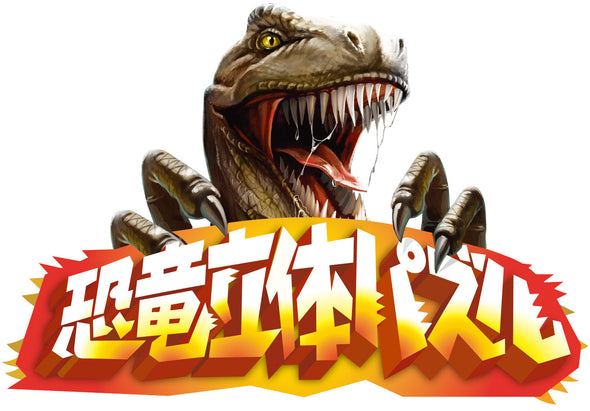 Dinosaur 3D puzzle04