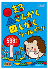 ○△□(Maru Sankaku Shikaku) Seal Book01