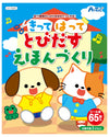 Creating a picture book that pops out01