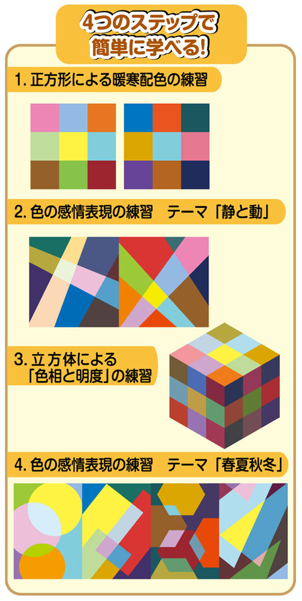 Color mixing card learning set Geometric design edition 4 types set02