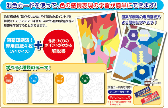 Color mixing card learning set 4 types of warm, cold, light and heavy designs set01