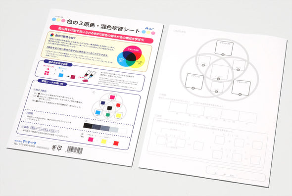 Three primary colors/color mixing learning sheet01