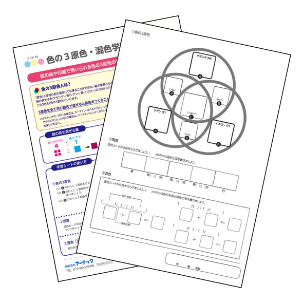 Three primary colors/color mixing learning sheet01