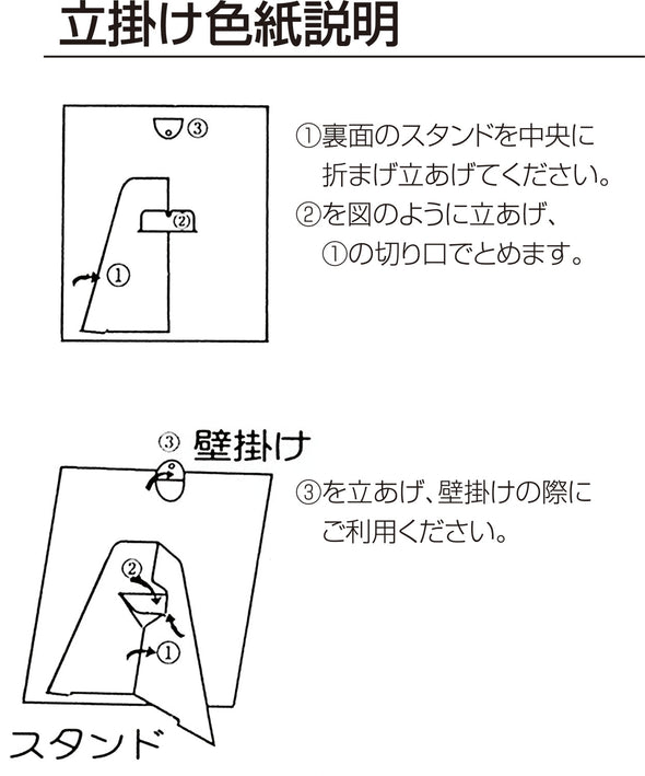 Hanging colored paper Isenshi Suction01