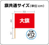 Sateen Big Flag Metallic Red φ12mm02