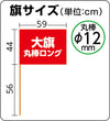 Big flag red round bar (long) Φ12mm01