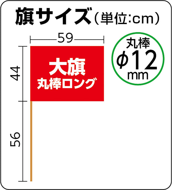 Big flag red round bar (long) Φ12mm01