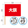 Large Flag Red Round Rod φ12mm01