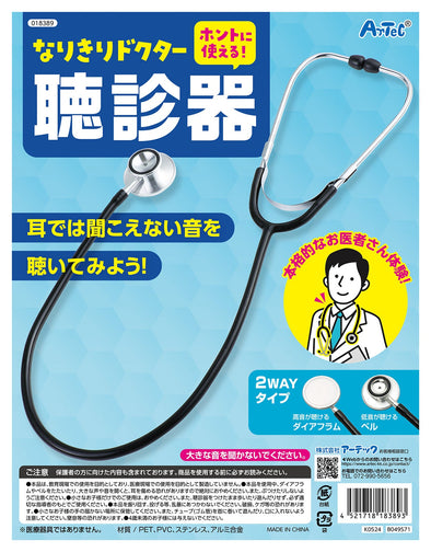 Dress-up doctor stethoscope01