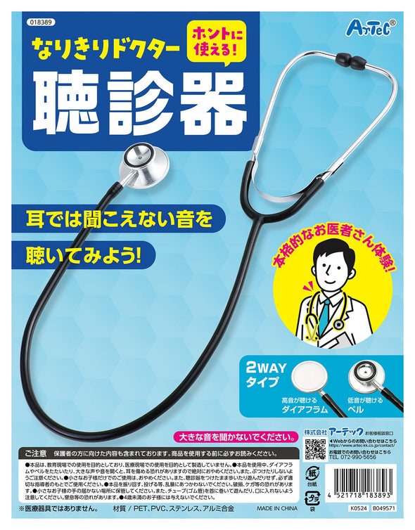 Dress-up doctor stethoscope01