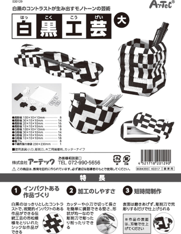 black and white craft large04