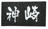 Black carving board C 200x150x10mm01