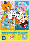 Make a calendar by cutting and sewing 202401