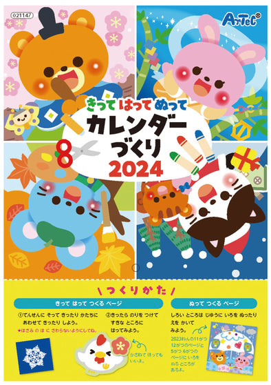 Make a calendar by cutting and sewing 202401
