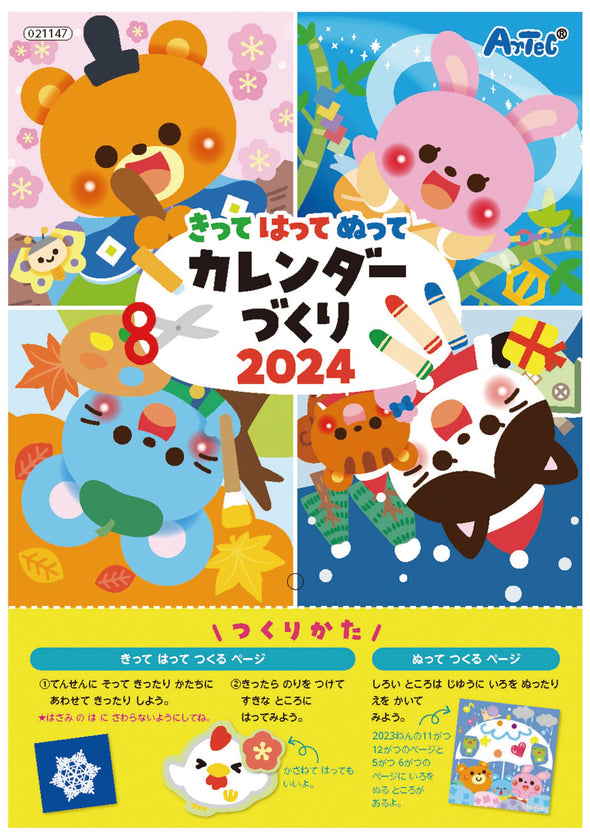 Make a calendar by cutting and sewing 202401