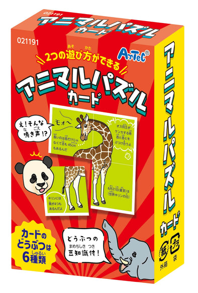 Animal puzzle card01