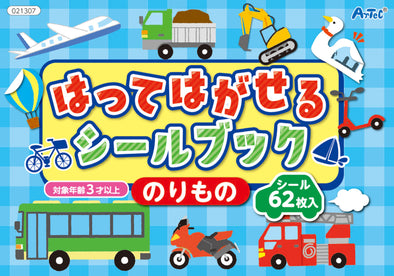 Removable seal book vehicle01