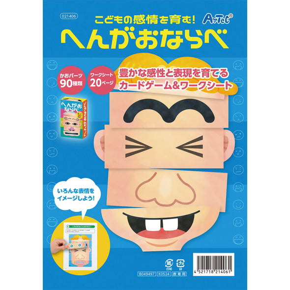 Nurturing children's emotions! Strange Fart01