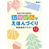 Educational materials that foster creativity: Making picture books with origami01