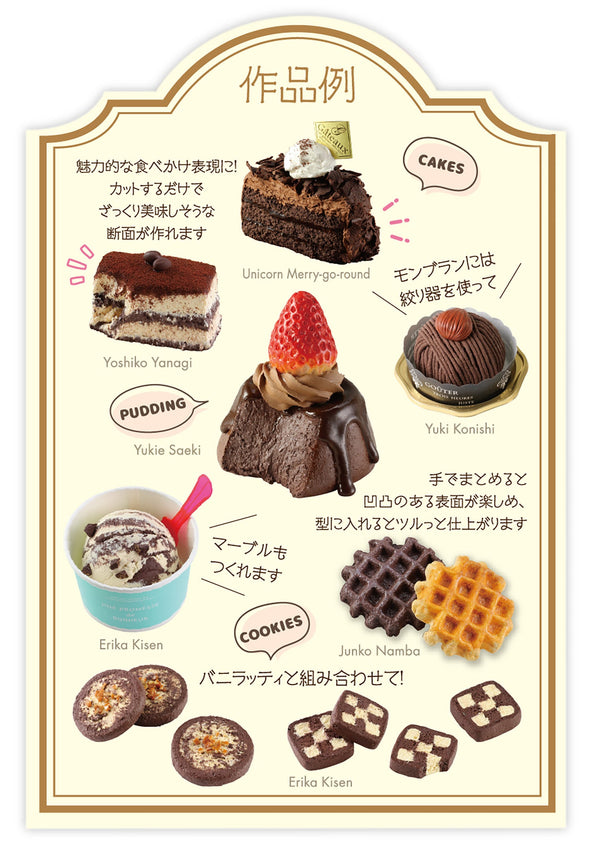 Patisserie Cray Series Choco Bike02