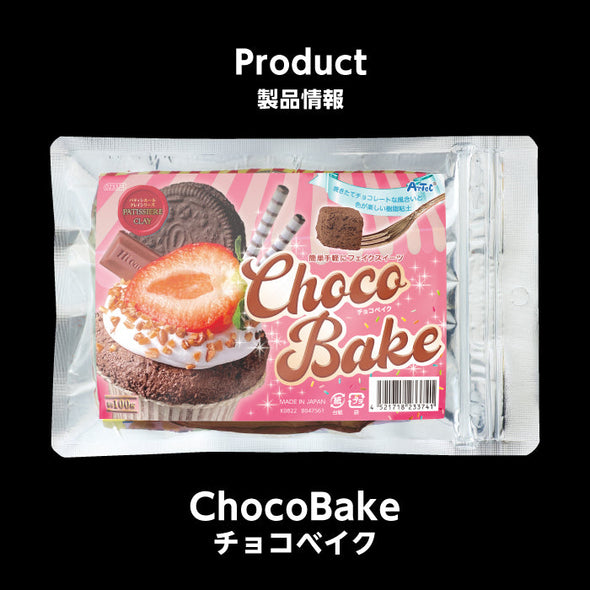 Patisserie Cray Series Choco Bike013