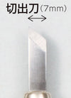 Maruichi Chisel Single Cutting Knife 7mm01