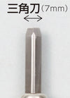 Multi chisel single triangular knife 7mm01