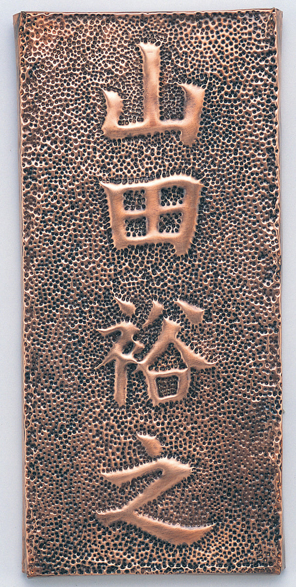 copper plate nameplate01