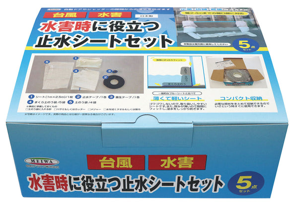 Water stop sheet set useful in case of flood damage01