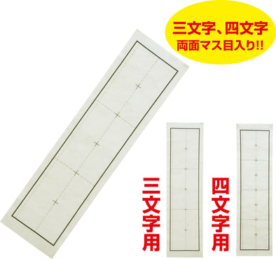 Underlay 3/4 characters, double-sided ruled, 3-sheet format, hard01