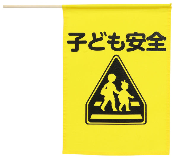 Illustrated crossing flag (child safety)01