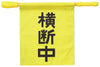 Crossing flag with electronic whistle01