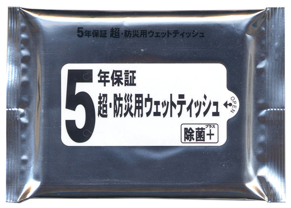 5 year warranty, 20 pieces of super disaster prevention wet tissues01
