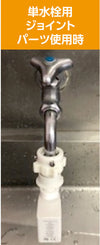Joint parts (water saver)01