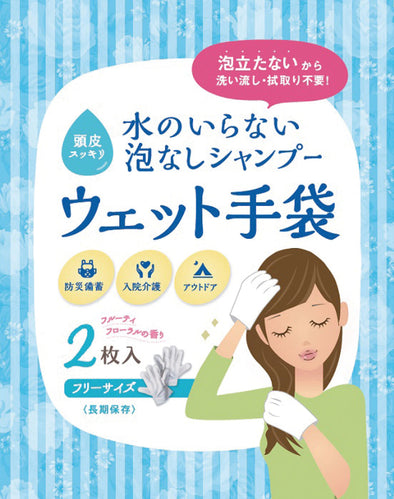 Shampoo wet gloves that do not require water or bubbles01
