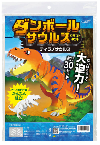 Danball Saul Craft Kit Tyrannosaurus01