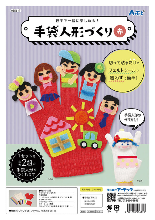 Glove doll making red01