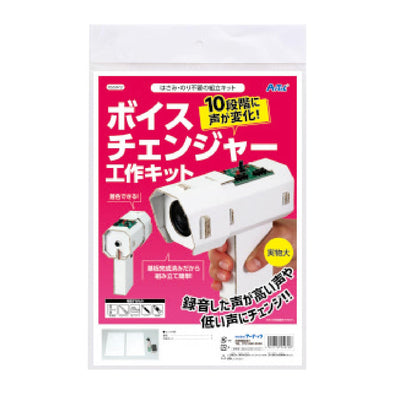 Voice changer work kit01