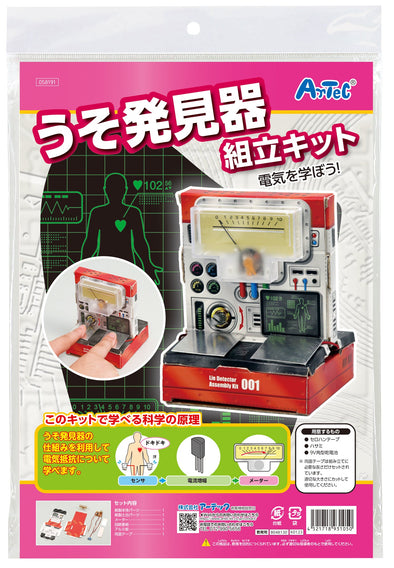 Lie detector assembly kit (OPP bag)01